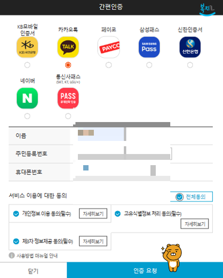 카카오톡 인증절차