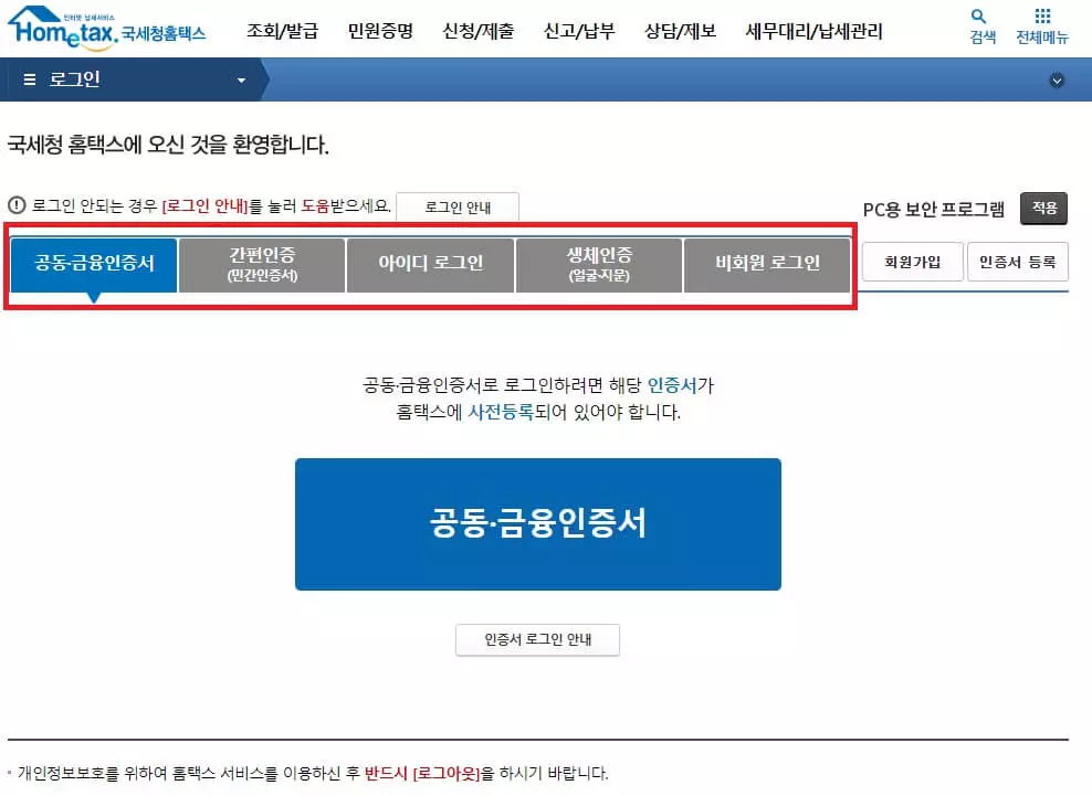 국세청-홈택스-사이트에서-사업자-등록-방법-3