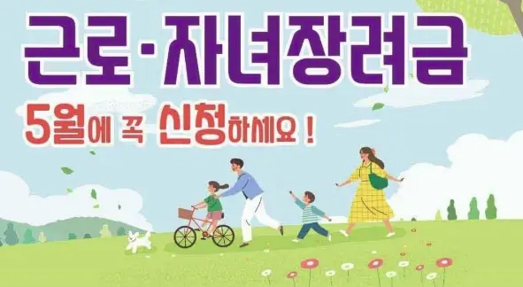 근로장려금 신청/금액/지급일 확인