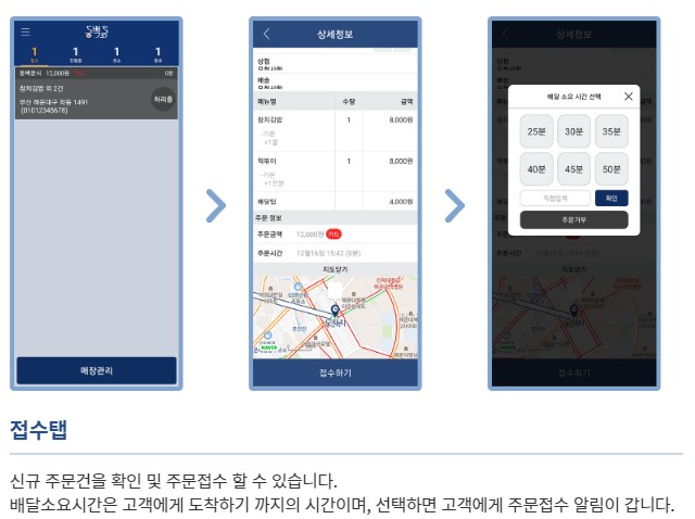 부산시 공공배달앱 동백통 이용 사용 방법 가맹점 등록 방법9