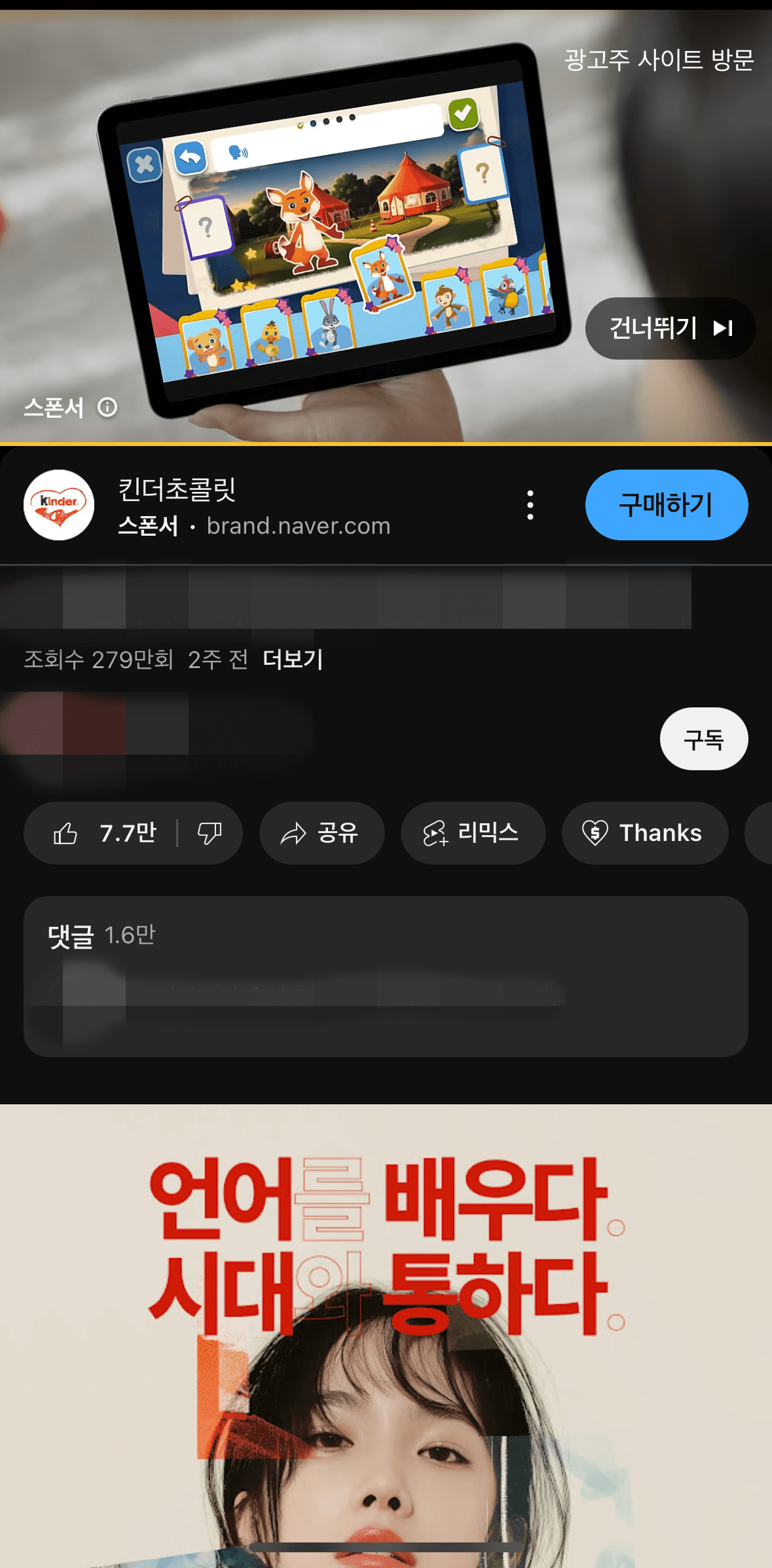 유튜브-킨더초콜릿-광고
