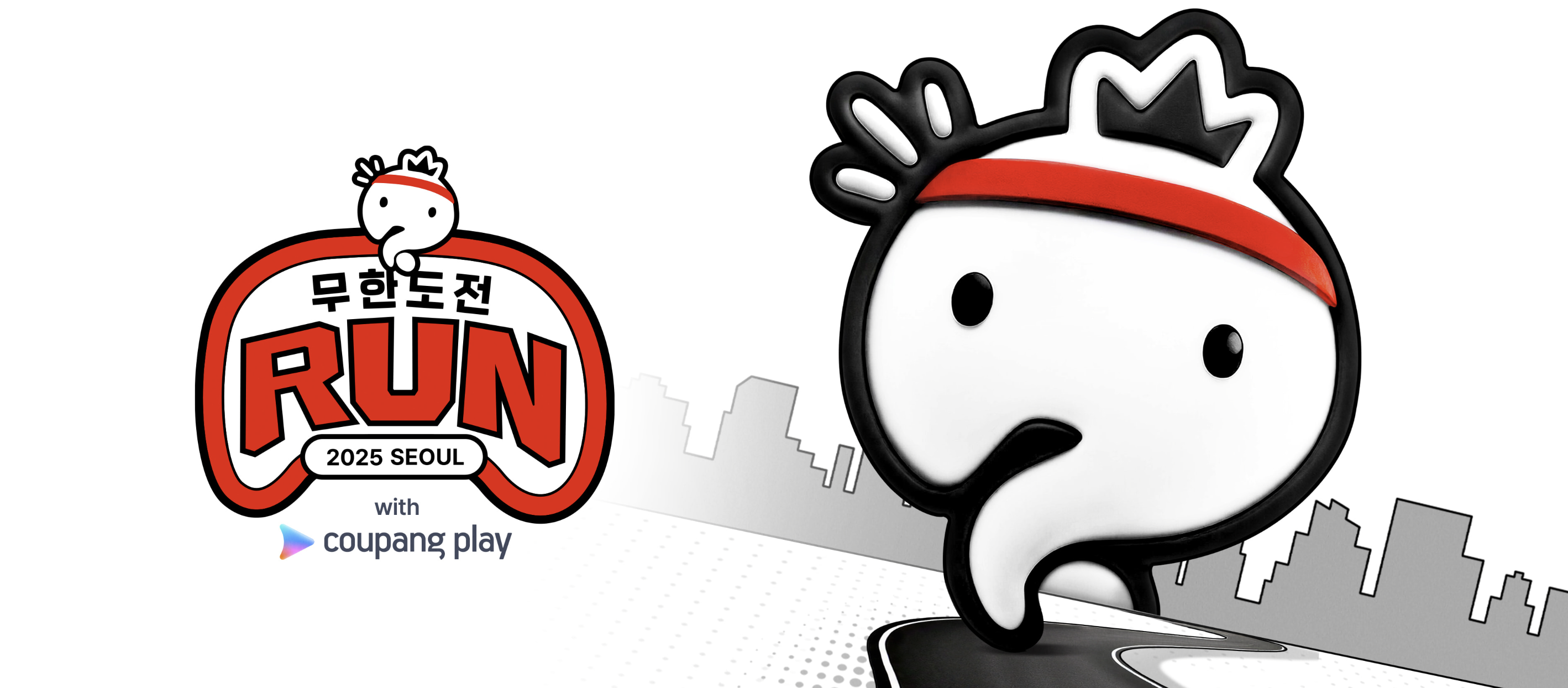 무한도전 마라톤 with 쿠팡플레이