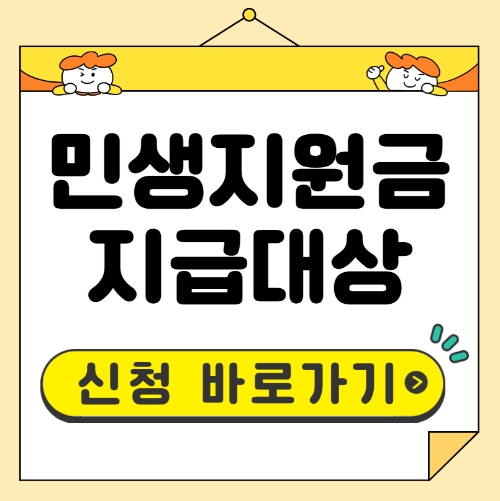 민생지원금 신청