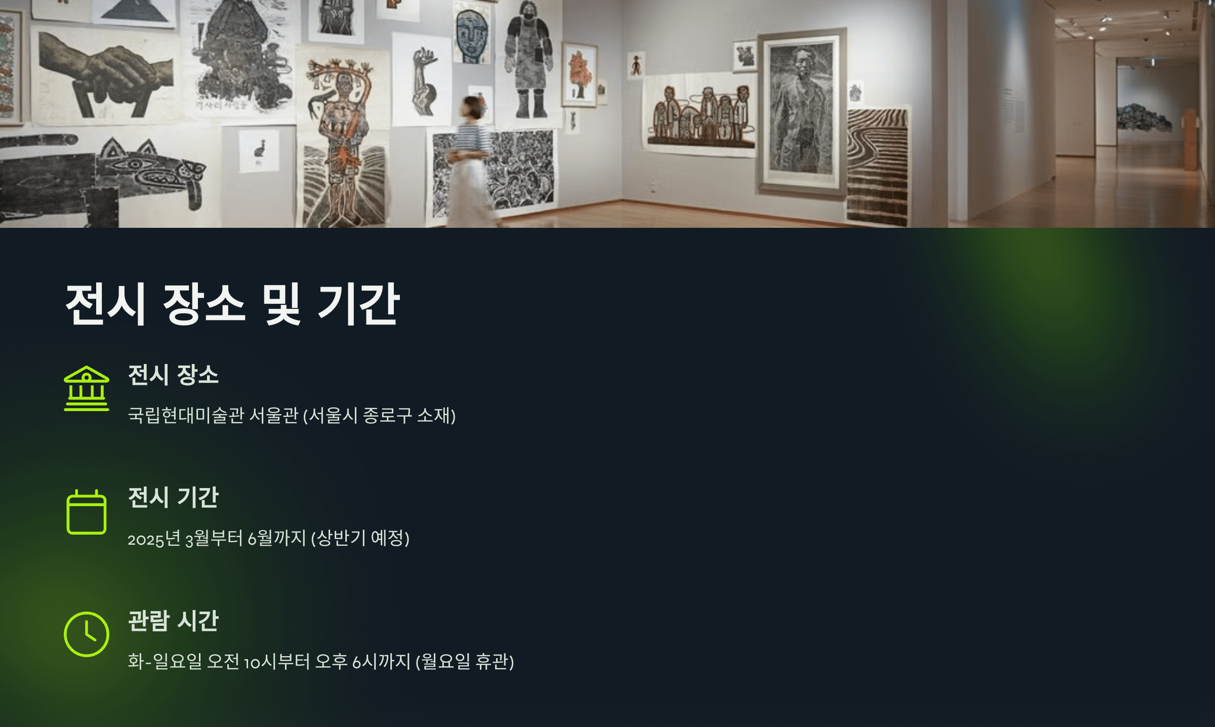 2025년 상반기 이중섭 전시회 일정
