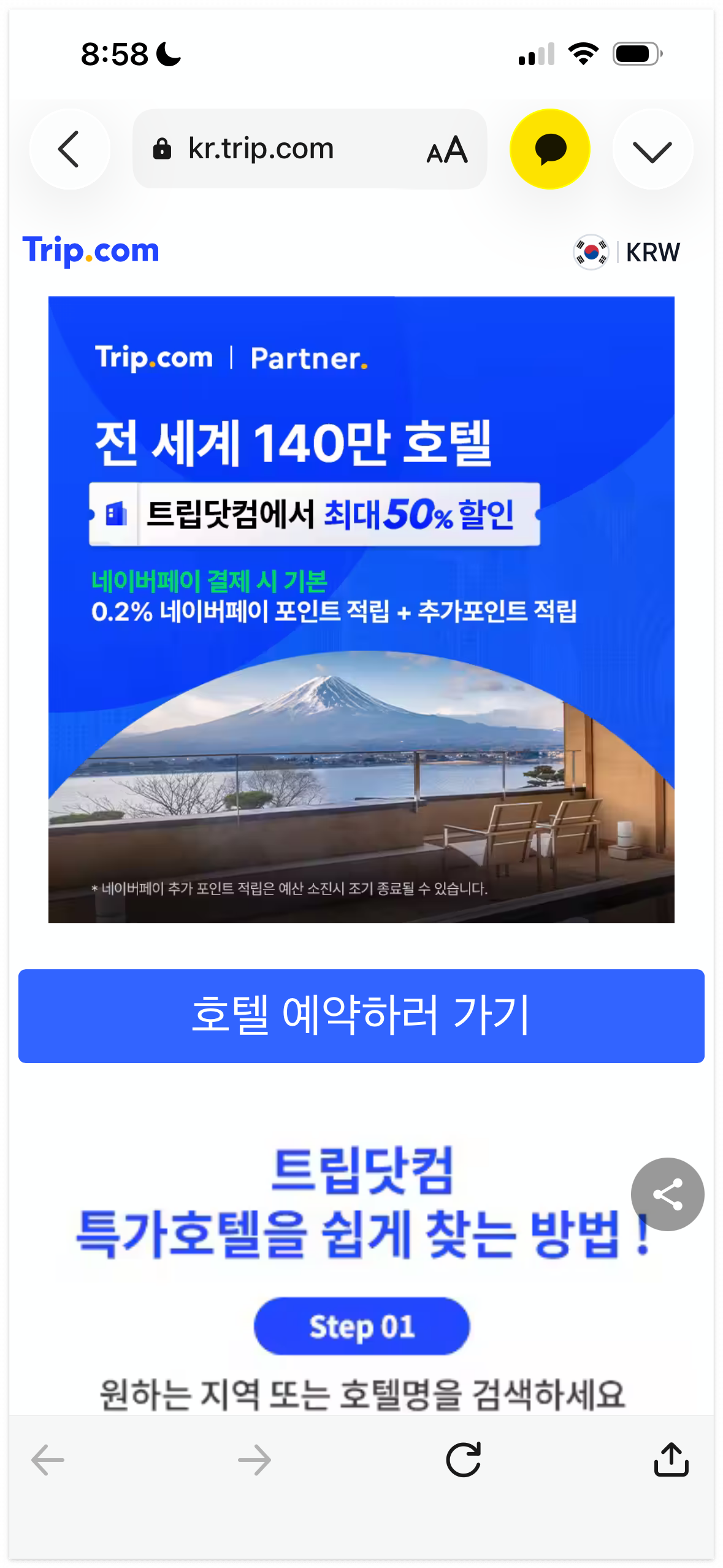 트립닷컴 할인코드
