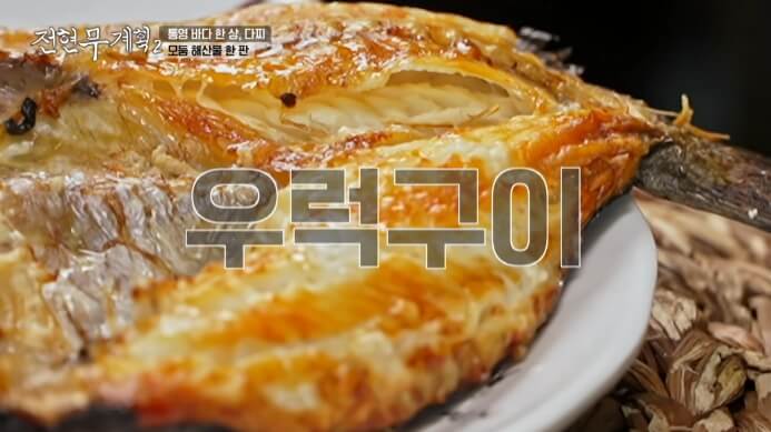 우럭구이