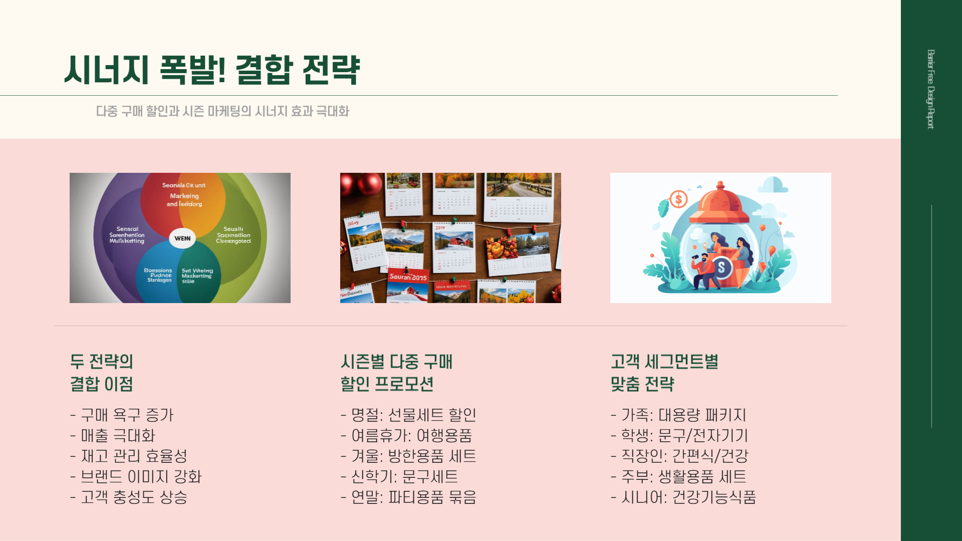 시즌마케팅 다중구매할인