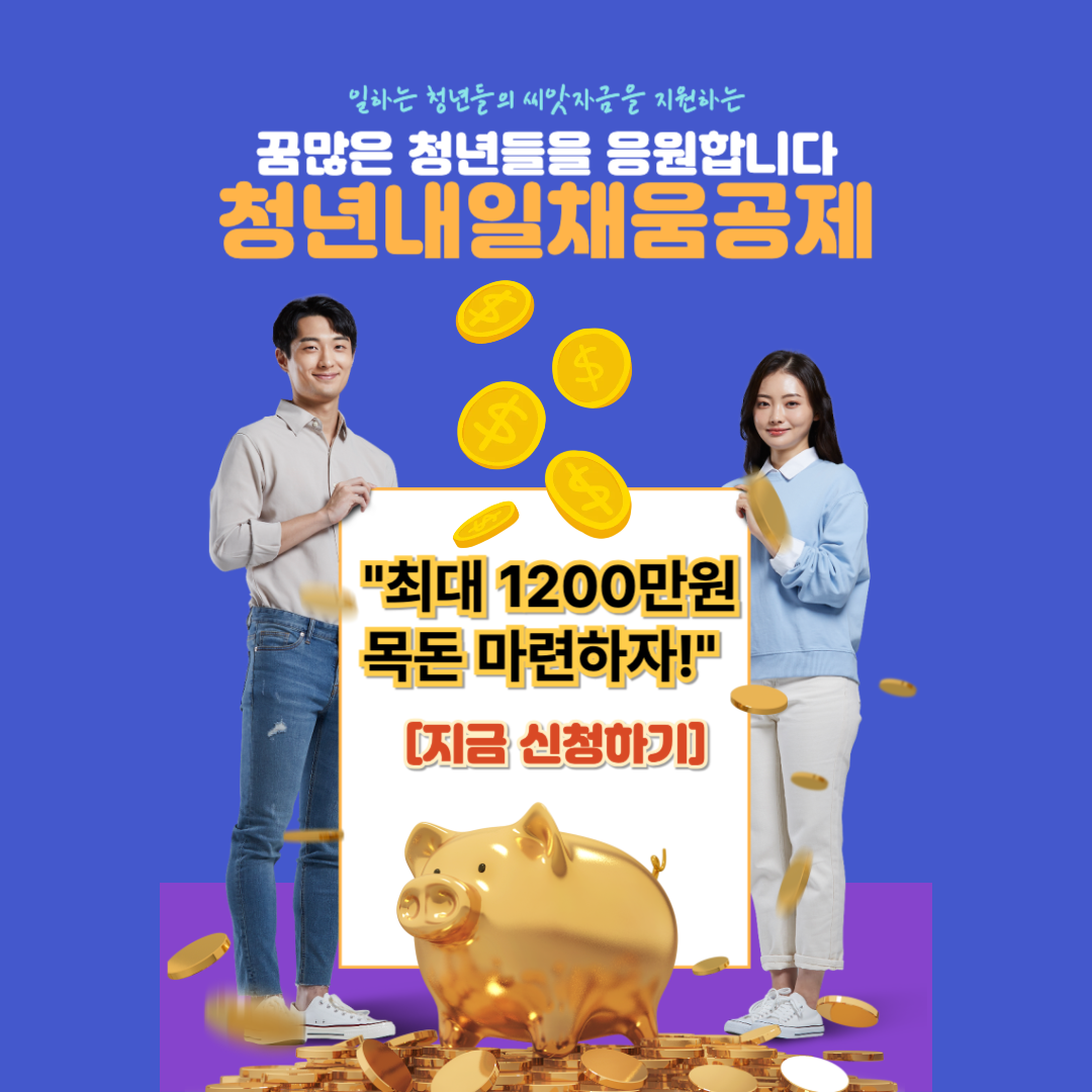 청년내일채움공제 자격
