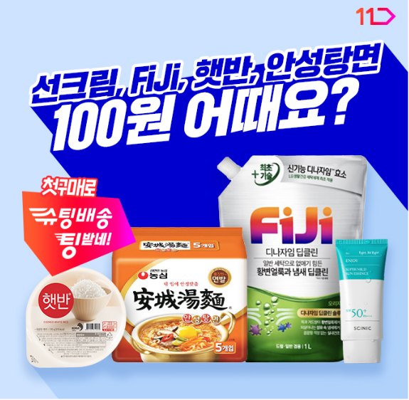 캐시워크 11번가 슈팅배송 퀴즈 썸네일