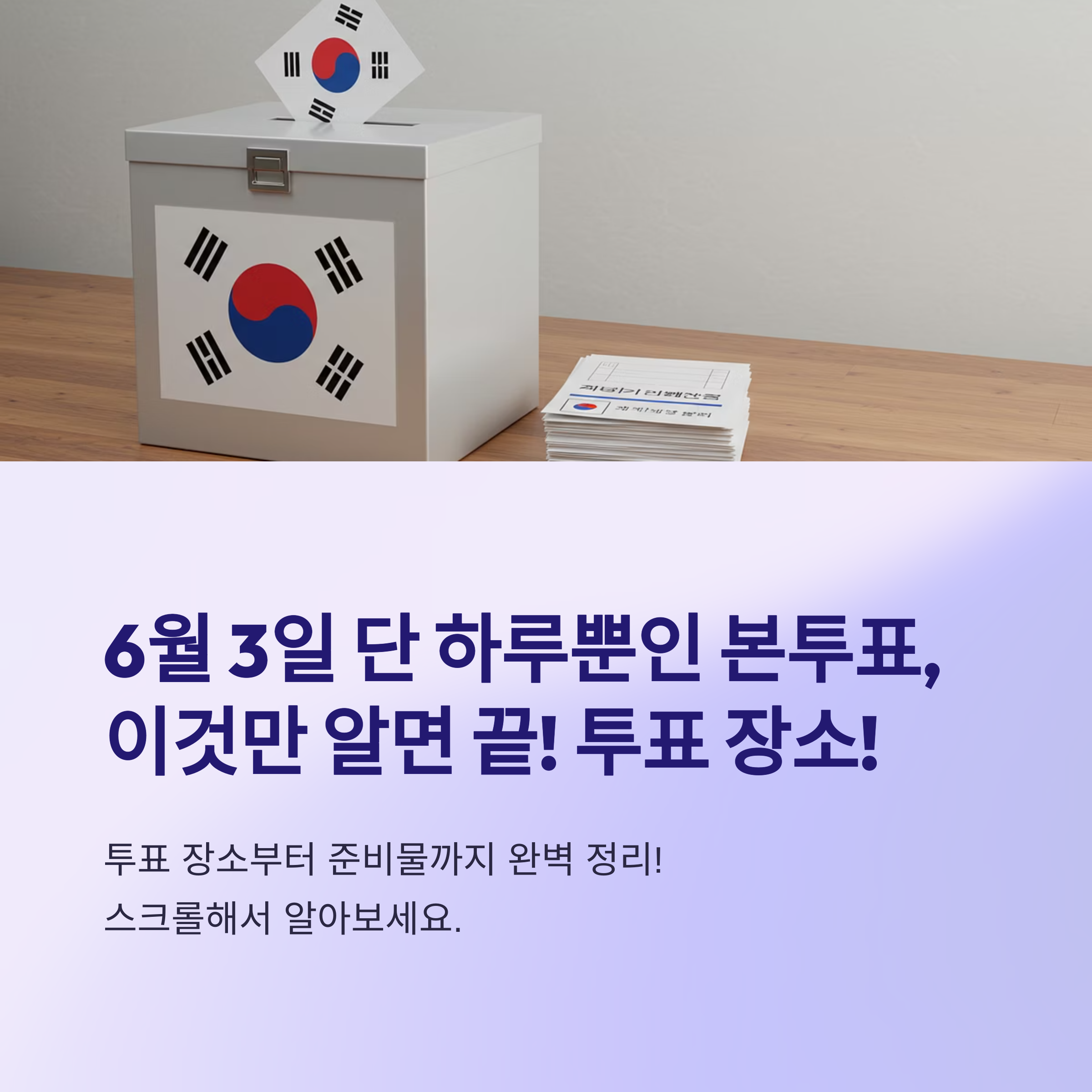 투표함