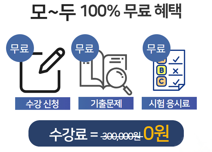 무료혜택