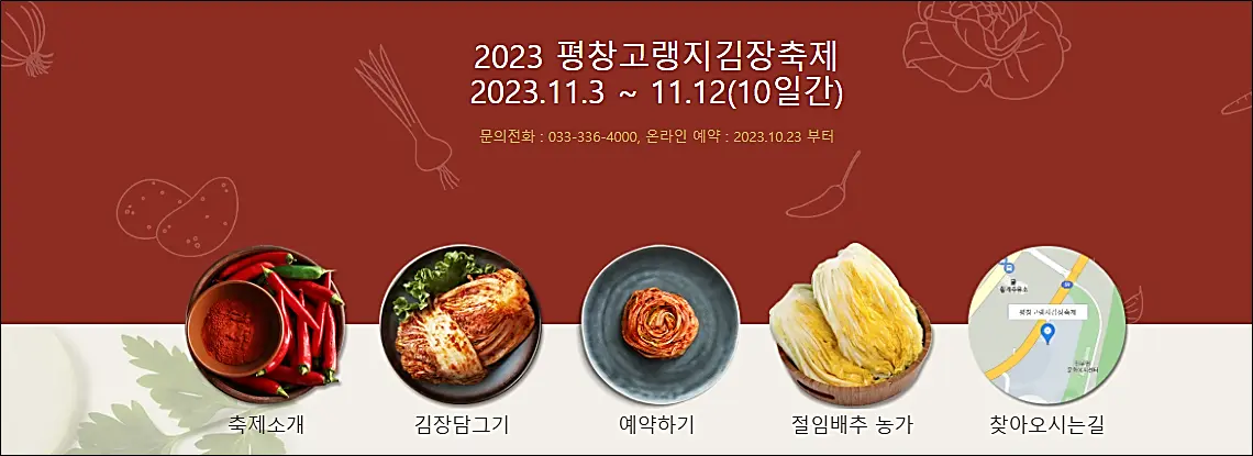 고랭지배추-싸게사는법-평창-김장축제