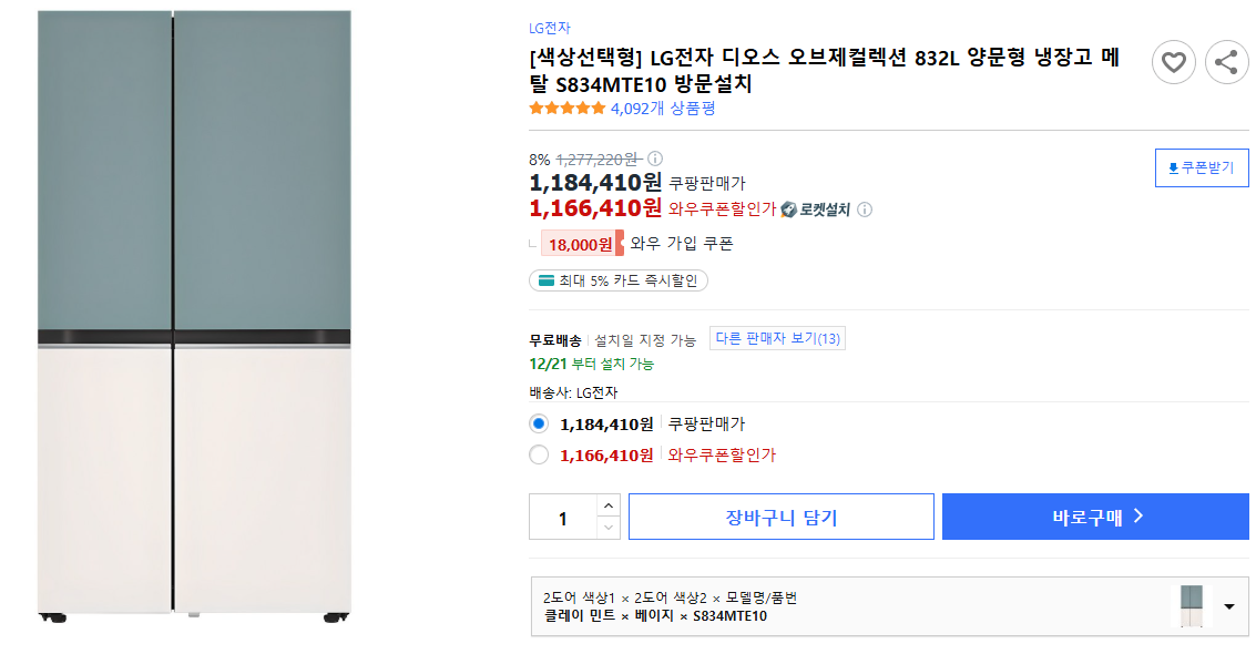 [색상선택형]-LG전자-디오스-오브제컬렉션-832L-양문형-냉장고-메탈-S834MTE10-방문설치