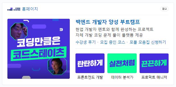 This is [국비 지원 코딩 교육 코드스테이츠]