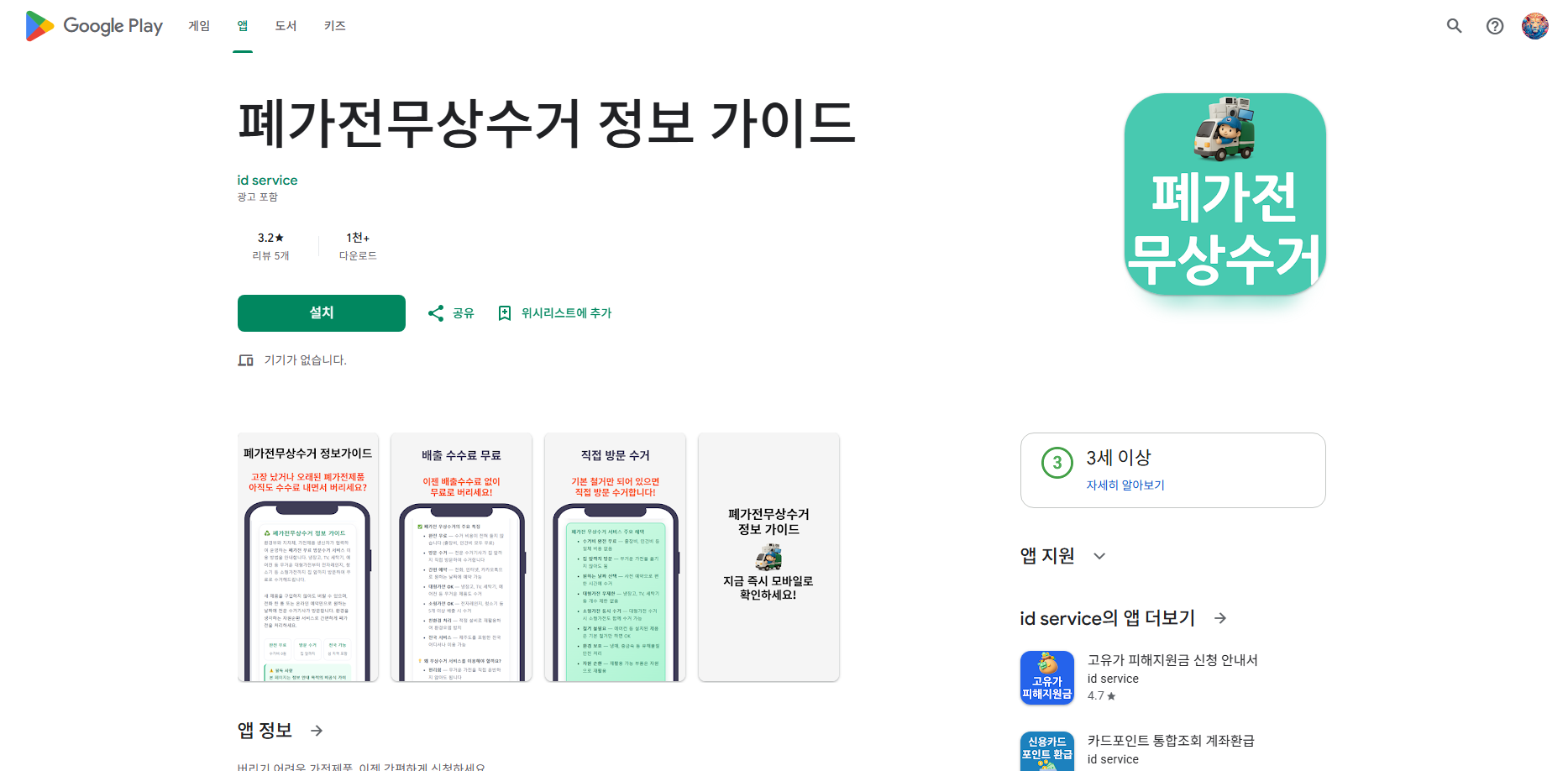 폐가전무상수거 신청 방법, 폐가전제품 무상방문수거 제도 서비스