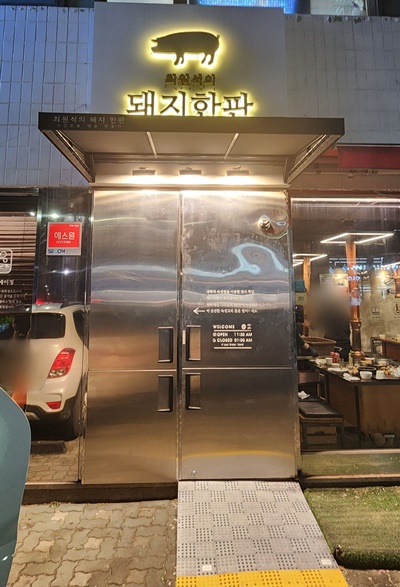 최원석의돼지한판입구