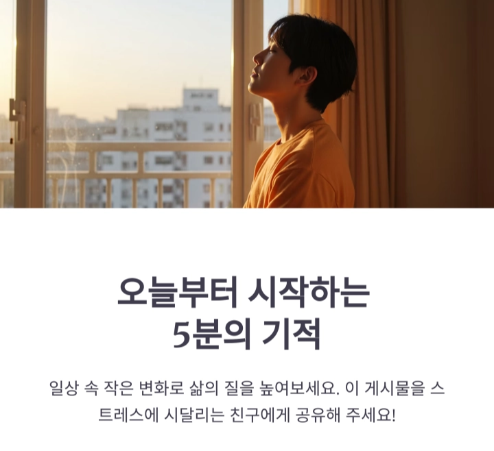 2030세대를 위한 스트레스 날리는 5분 명상법