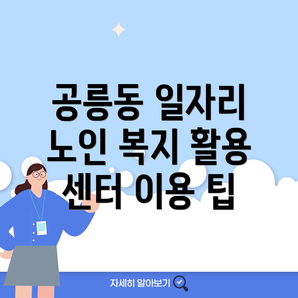 노원구 일자리