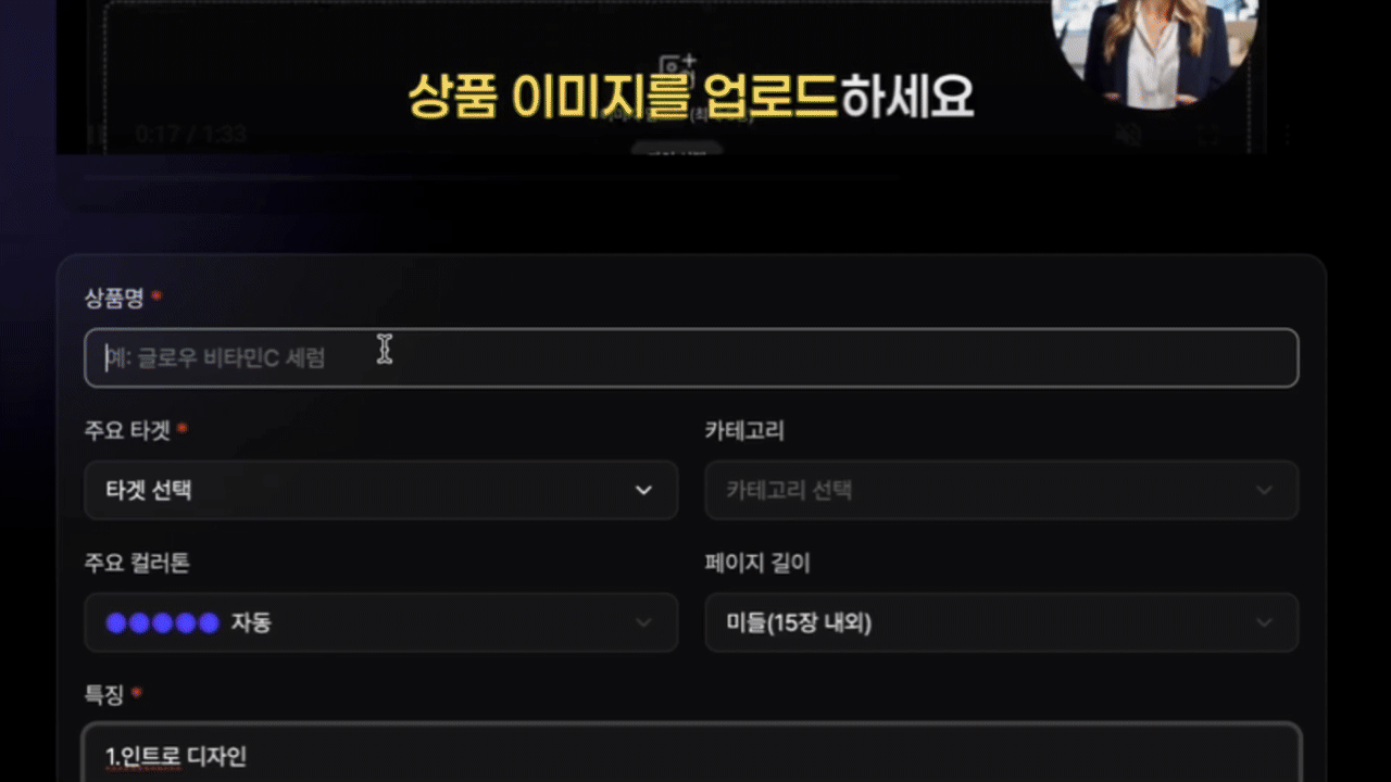 드랩아트 AI 상세페이지 기능을 통해 상세페이지를 생성하는 과정