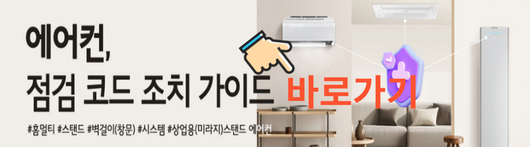 삼성에어컨 에러코드