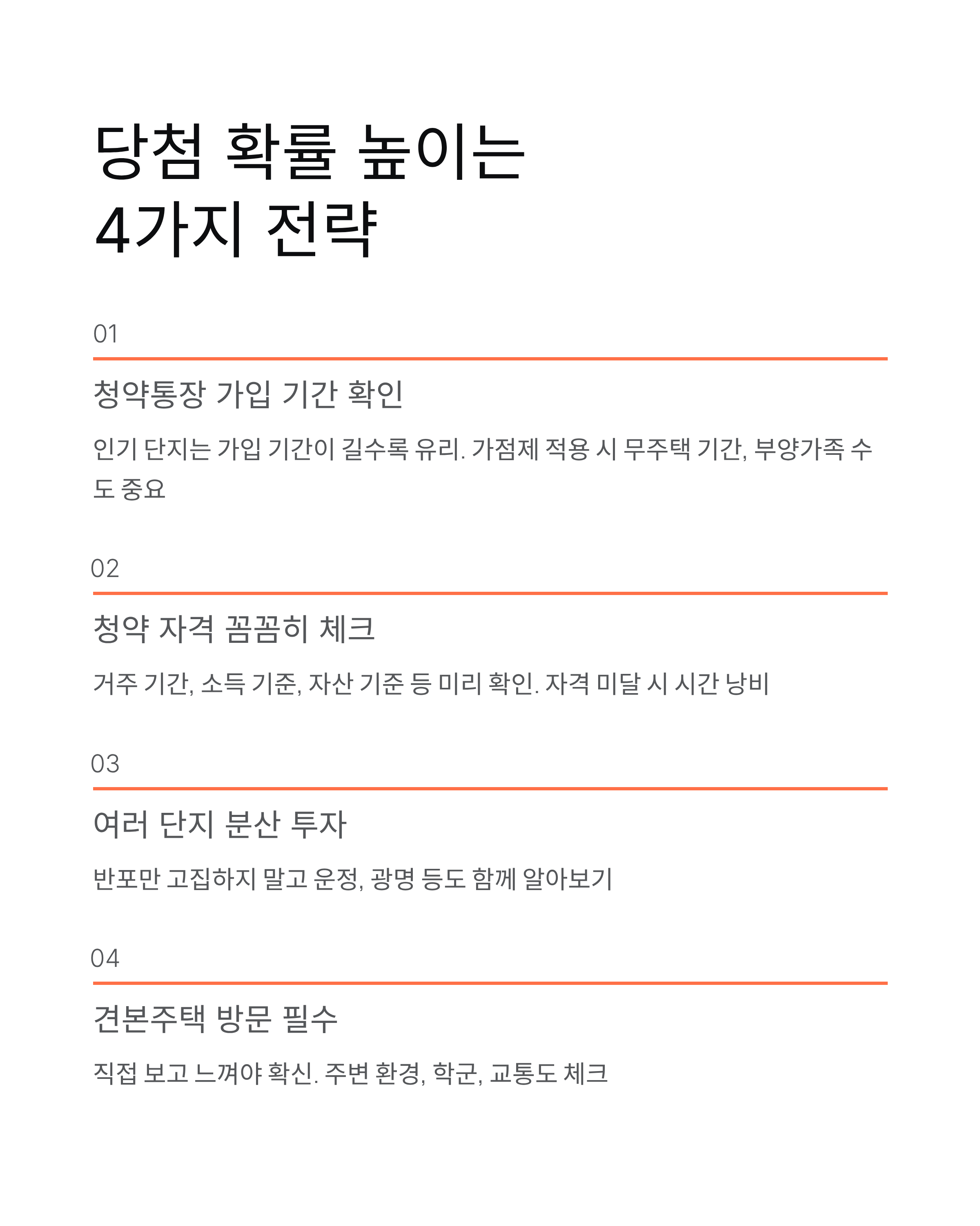 청약 로또 반포 래미안 트리니원 청약일정, 놓치면 후회!