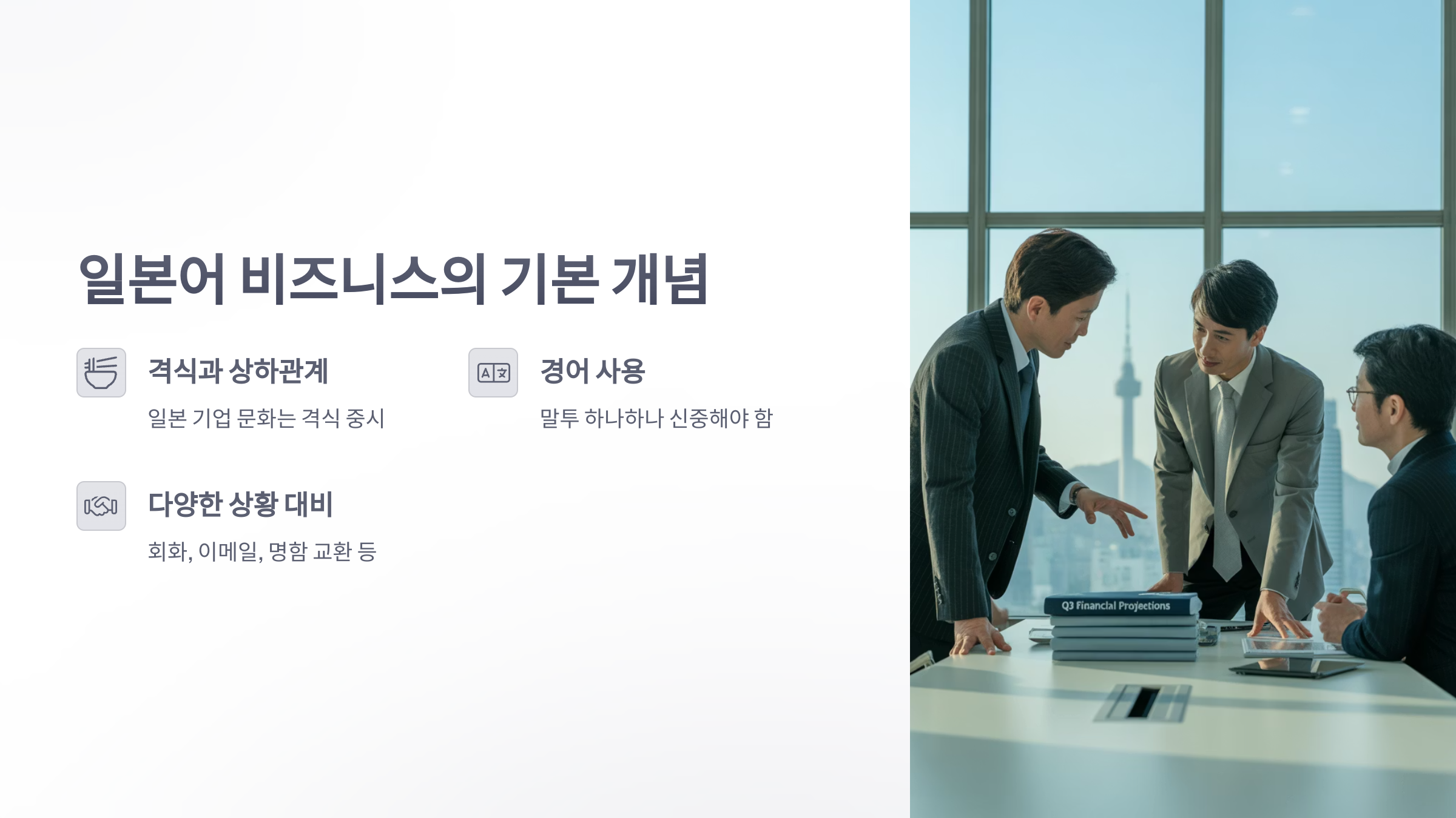 참조-일본어-비즈니스-2