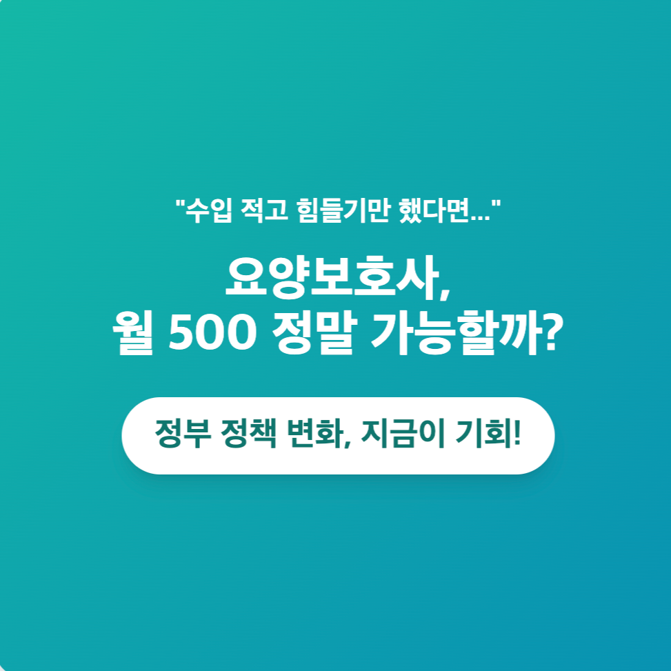 요양보호사-썸네일-이미지