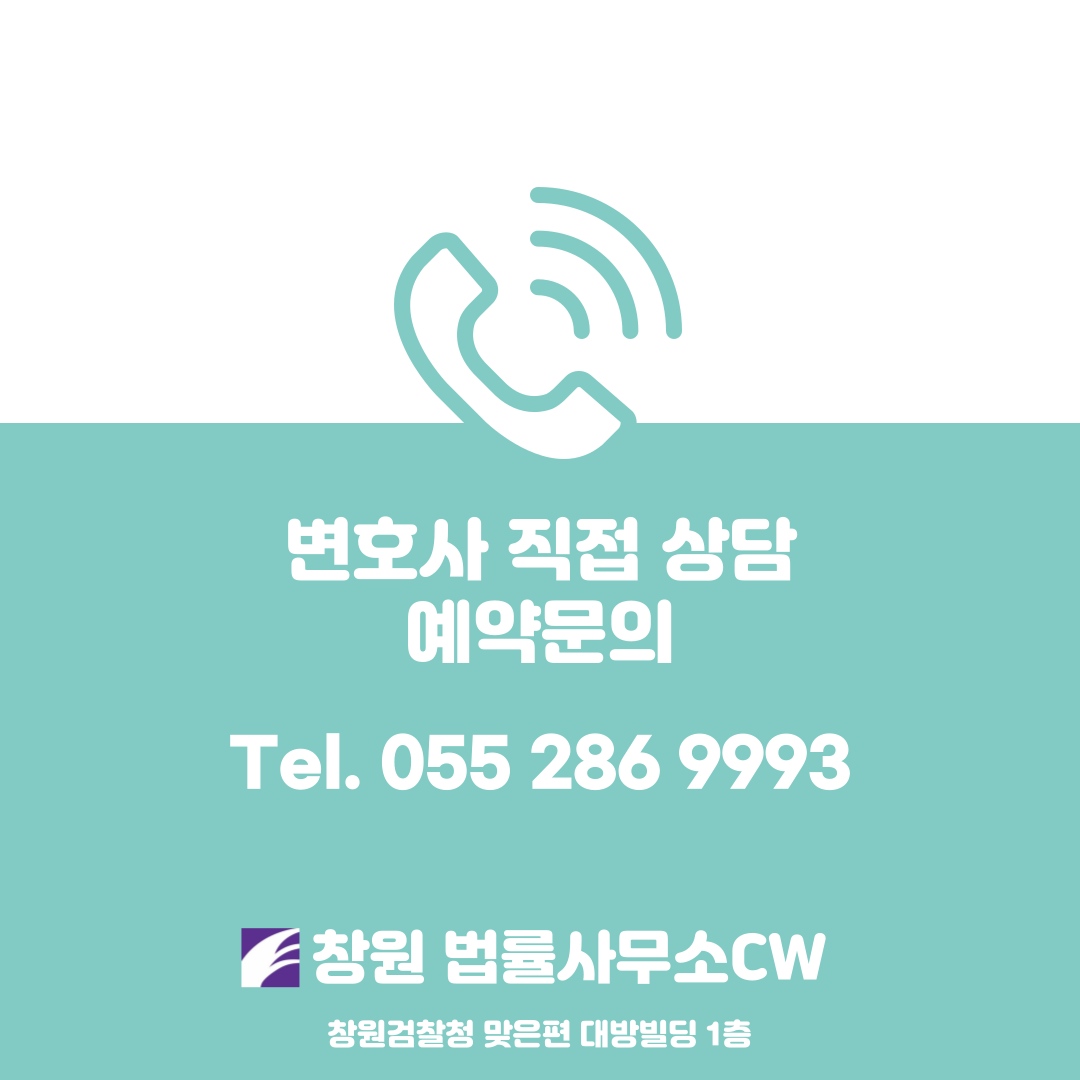 창원 임대차 소송 상담