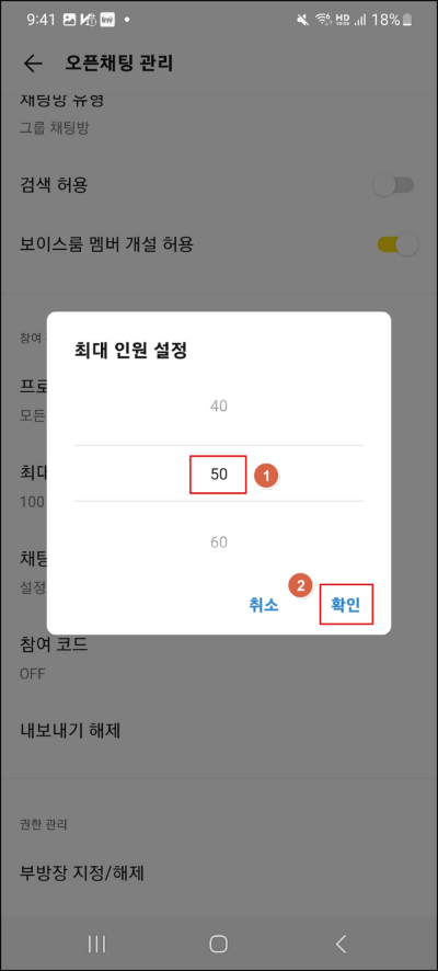 오픈채팅방 각종 설정들