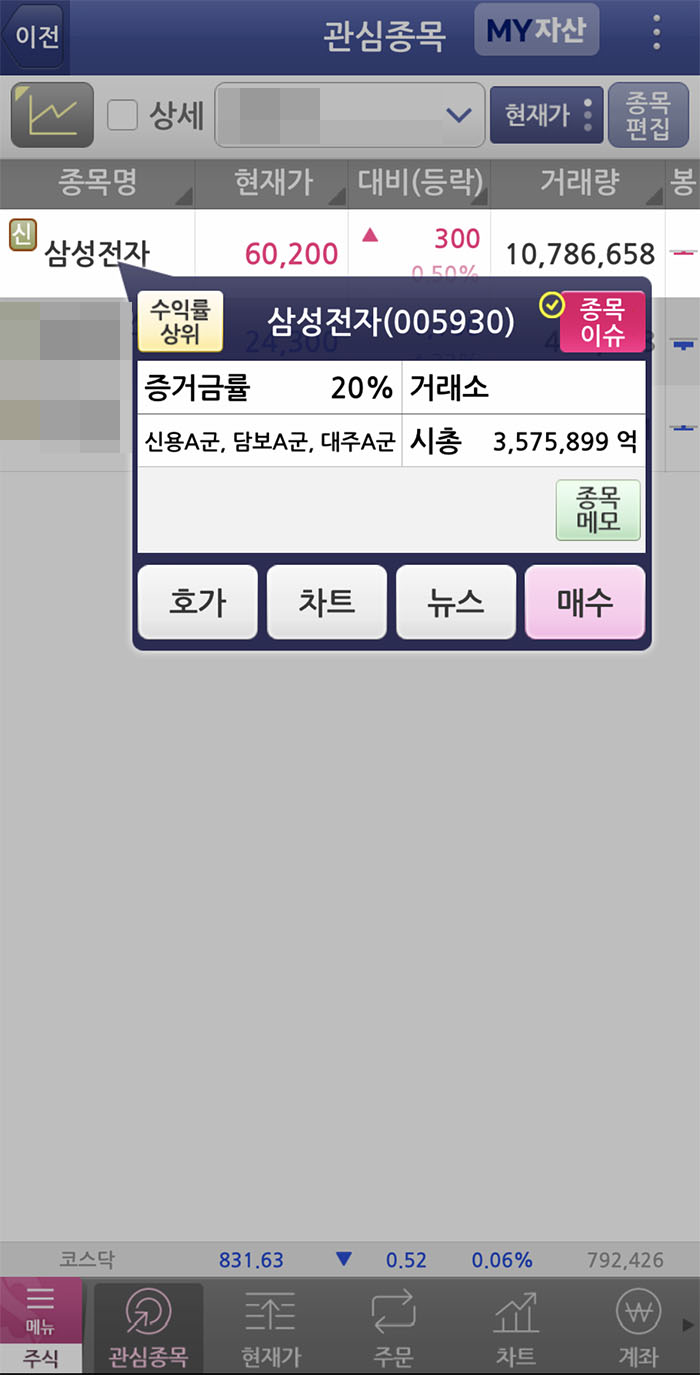키움증권-시세알림-호가선택