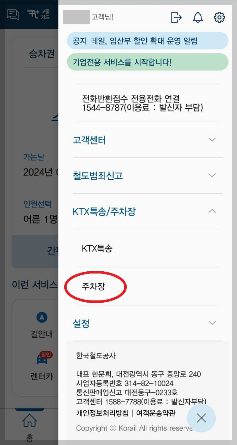 KTX 대전역 주차장 실시간 확인 및 주차정산 방법