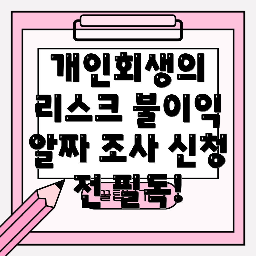 개인회생 신청