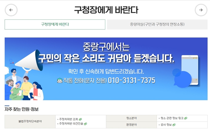 중랑구 민원 신청 서비스 페이지 소개