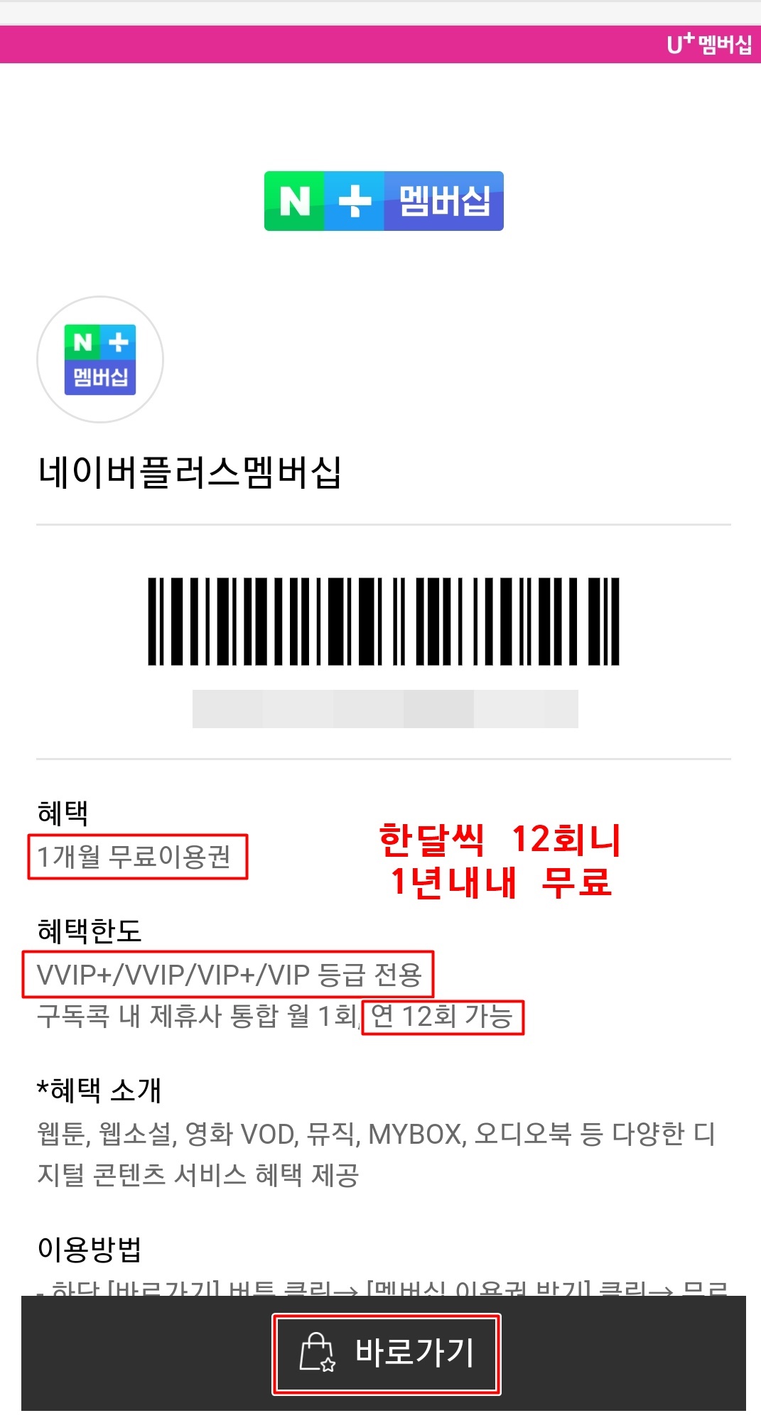 유플러스네이버플러스멤버십무료로이용하는 방법