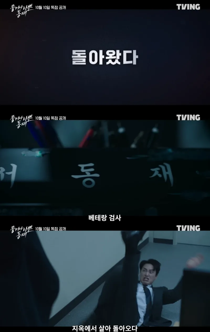 좋거나 나쁜 동재 주요 장면