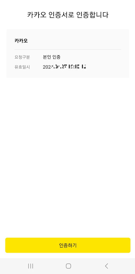 카카오톡 PC 버전 설치