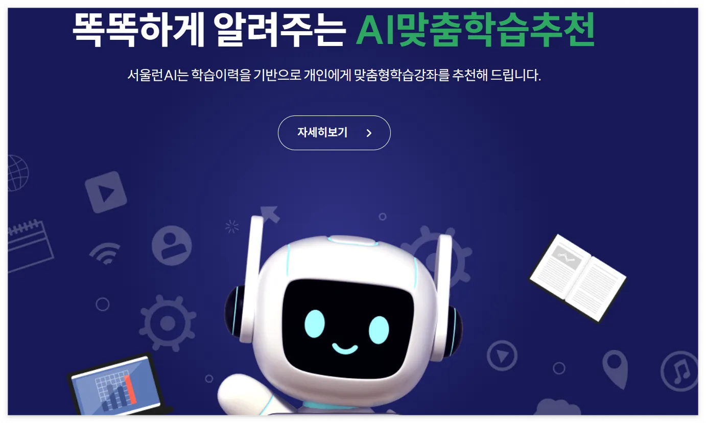 서울런-바로가기