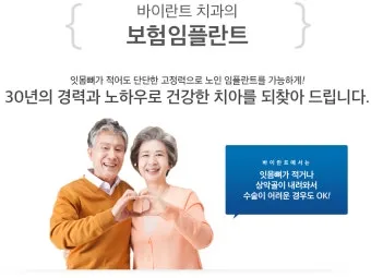 임플란트 지원 대상 건강보험 적용 연령 비용 안내_16