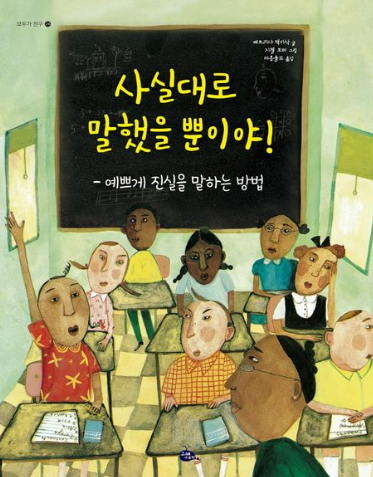사실대로 말했을 뿐이야 패트리샤 맥키샥