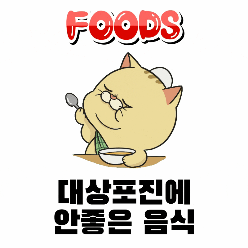 대상포진에 안좋은 음식