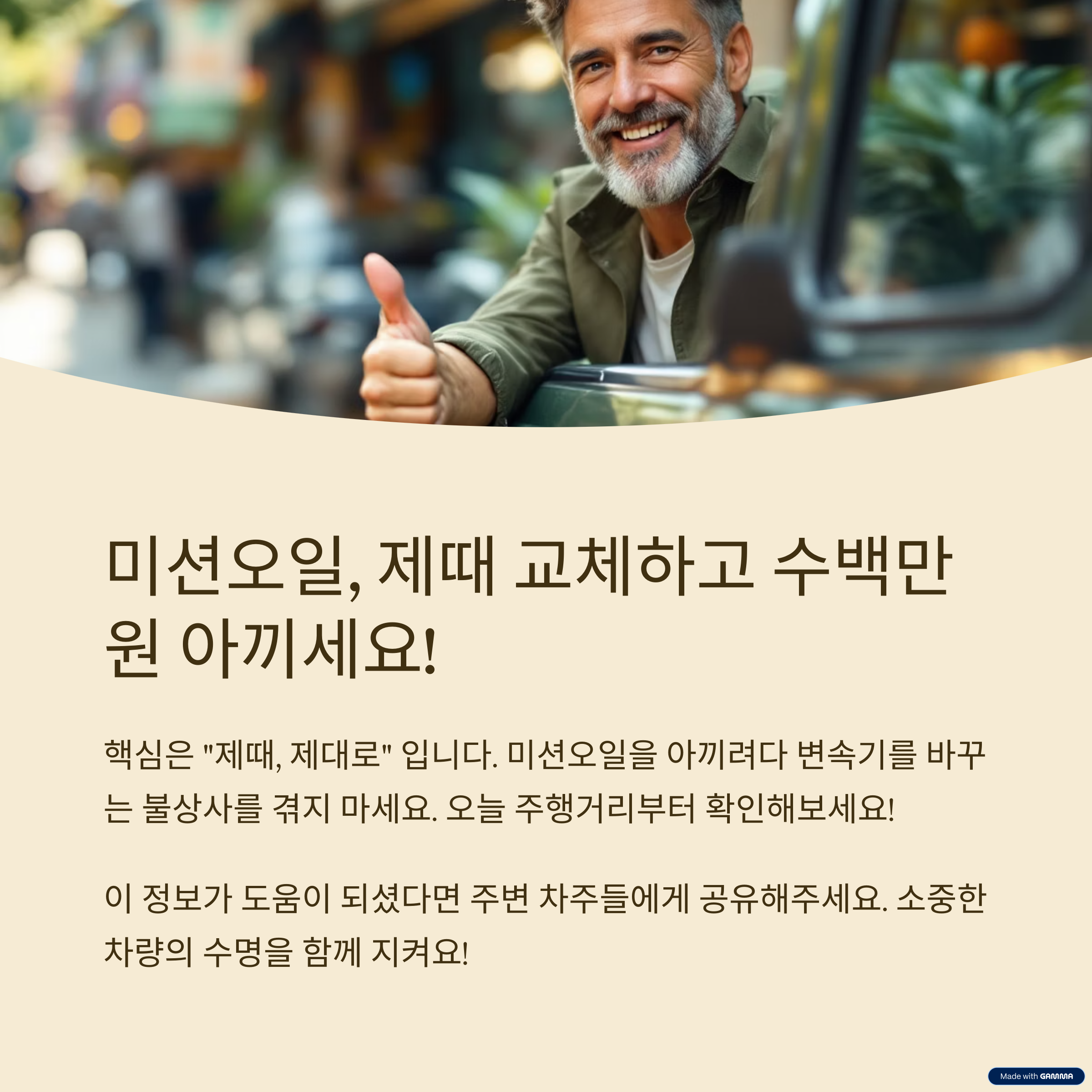 자동차 미션오일 교환주기 비용 절약 방법