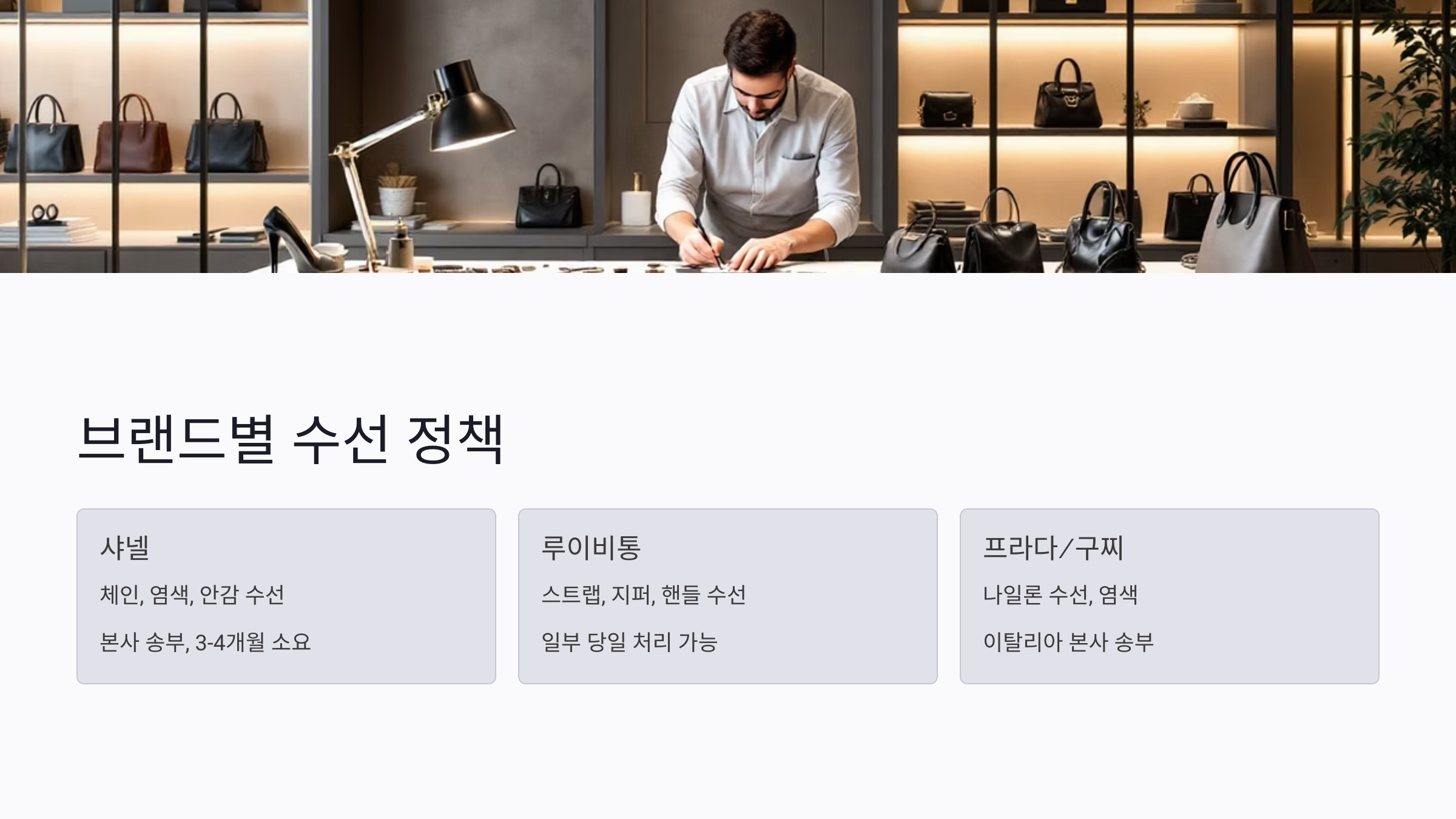 명품 브랜드별 가방 수선 정책 비교