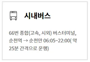 겨울 여행지 추천 순천만습지