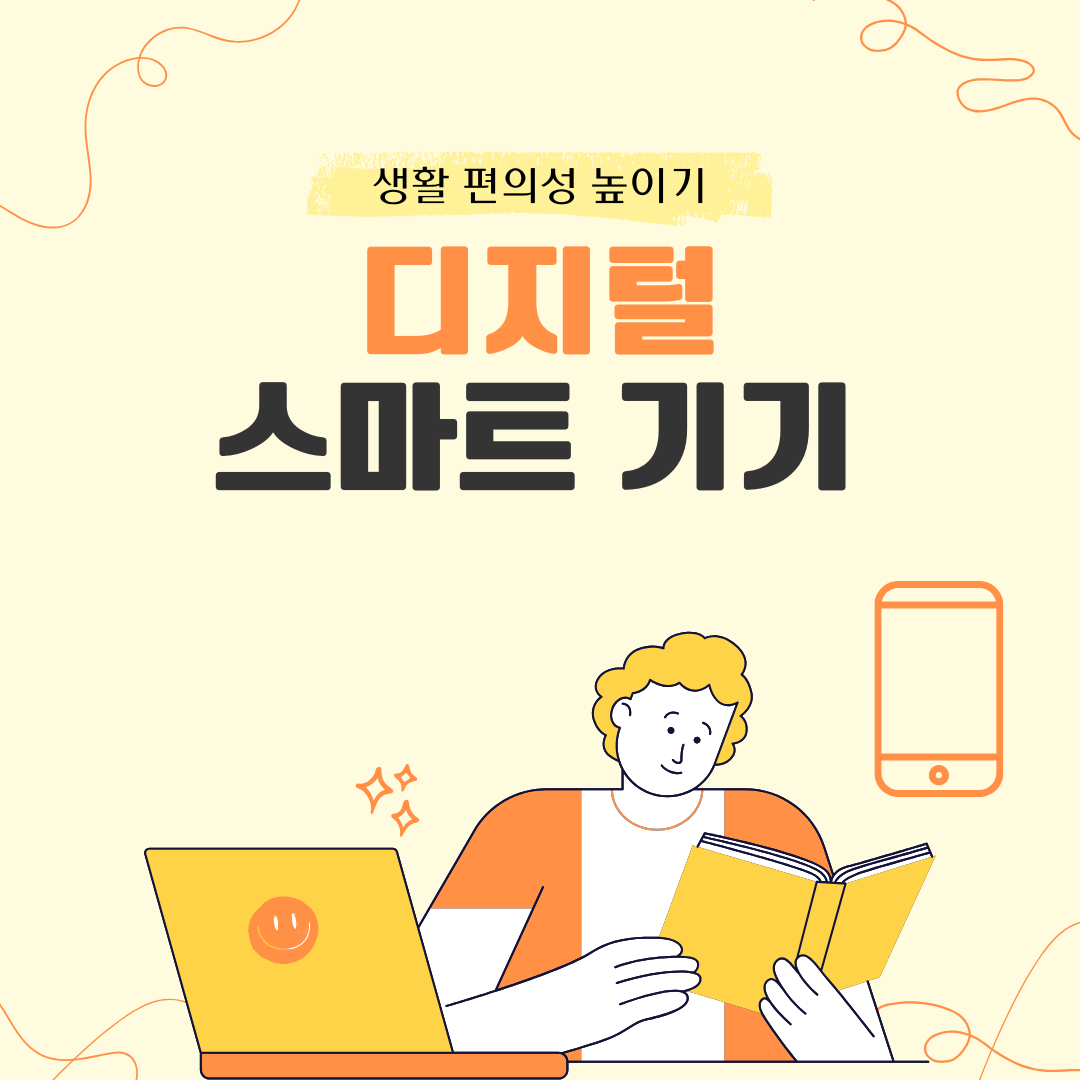 생활 편의성을 높이는 시니어 꿀팁