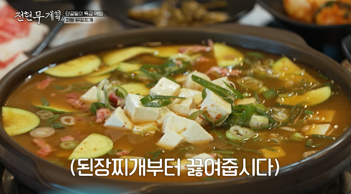 된장찌개