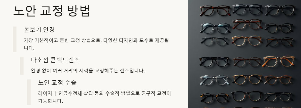 노안 원인, 증상, 예방(음식,운동) 및 관리법
