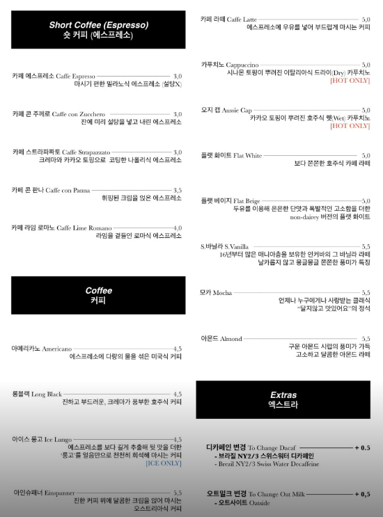 인썸니악 커피바 메뉴 정보 2