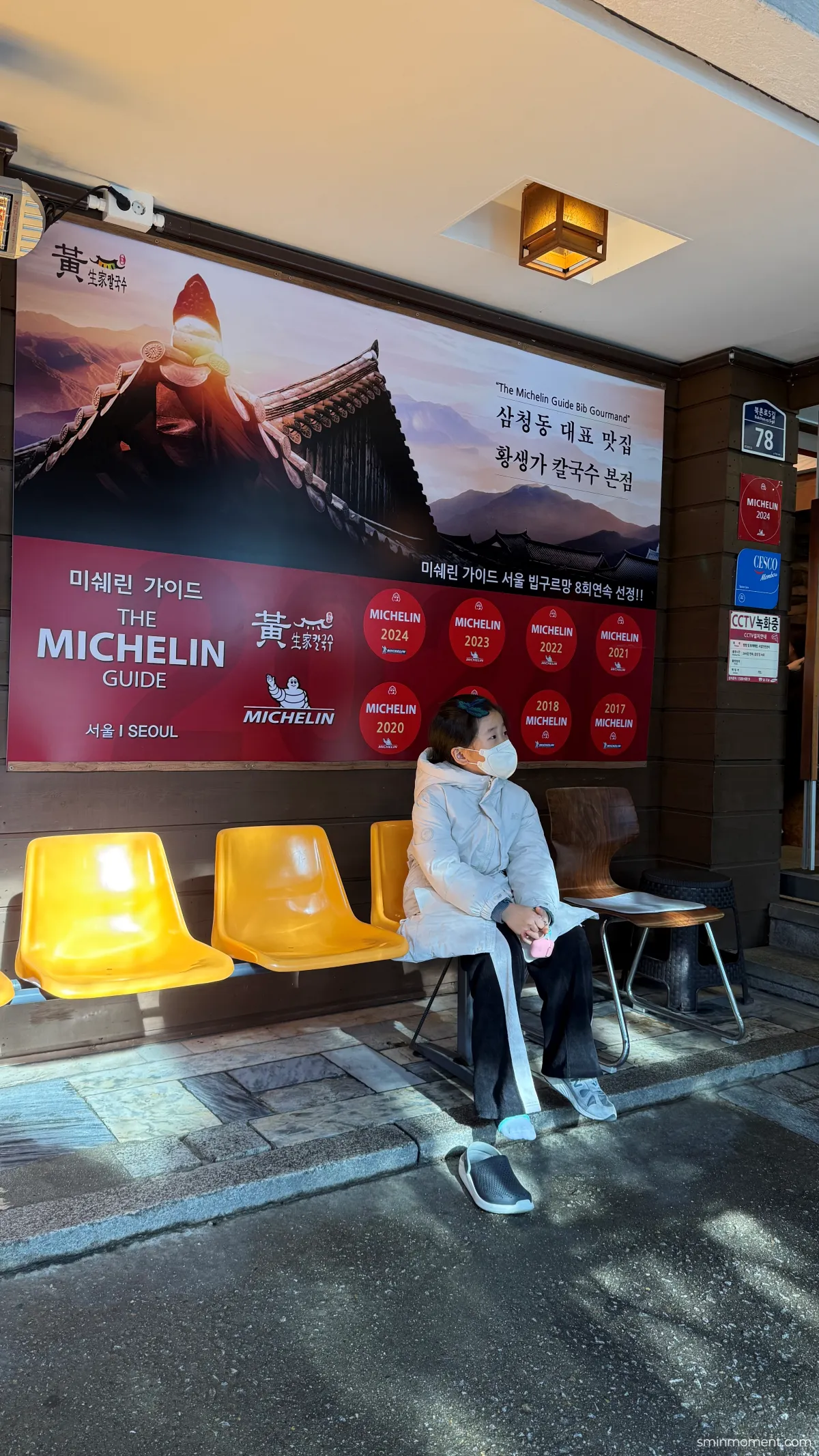삼청동-대표-맛집-황생가칼국수-대기-의자-미쉘린-8년연속-기다림
