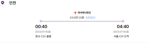 항공편 도착