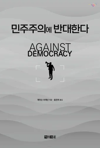 최초의 민주주의 아테네 시민 참여 정치 민주주의 역사_11